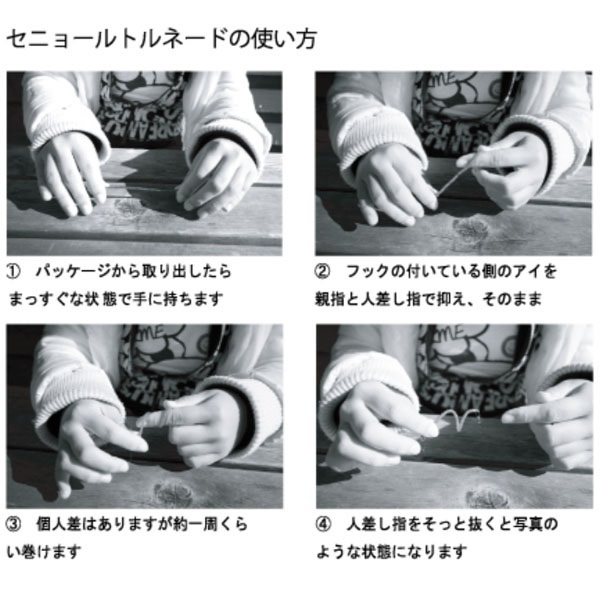 セニョールトルネード